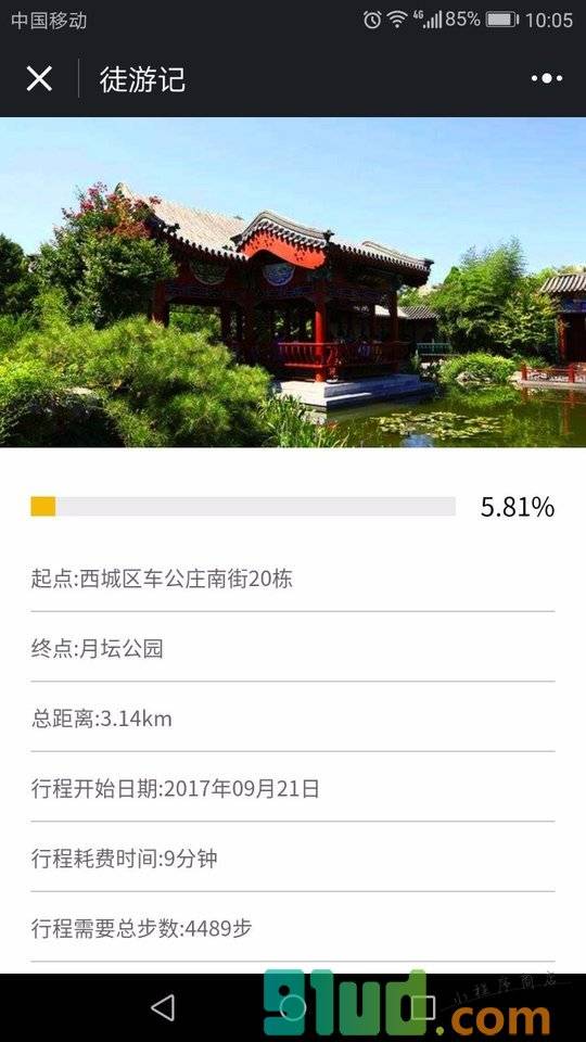 徒游记小程序截图