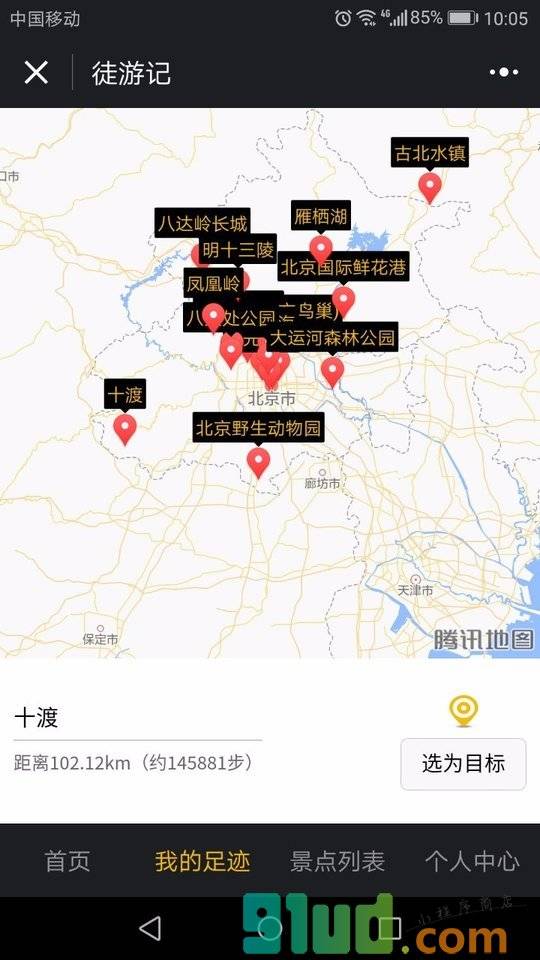 徒游记小程序截图