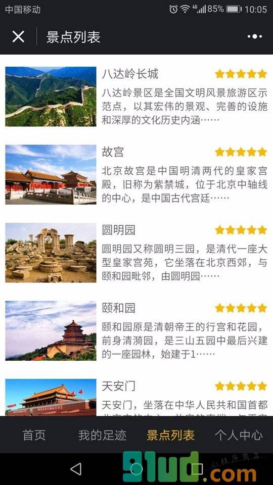 徒游记小程序截图