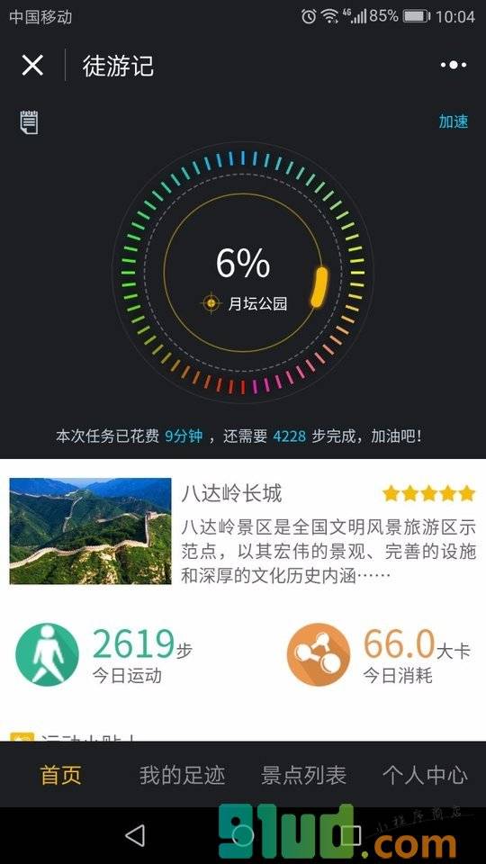 徒游记小程序截图