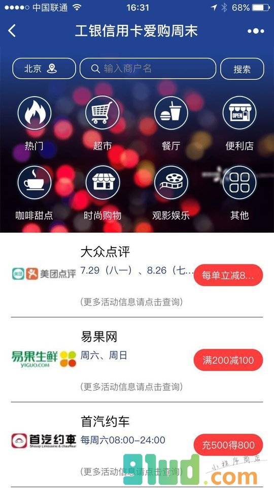 工银信用卡爱购周末小程序截图
