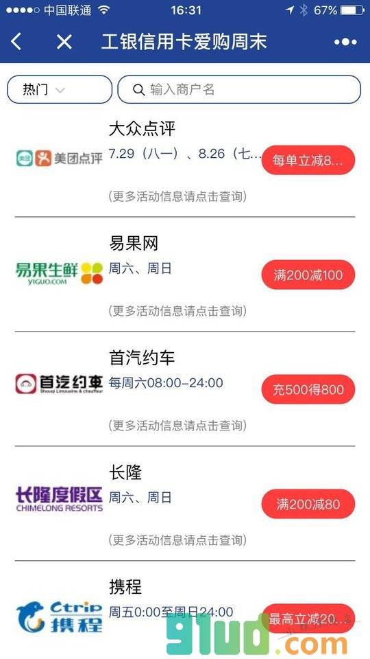 工银信用卡爱购周末小程序截图