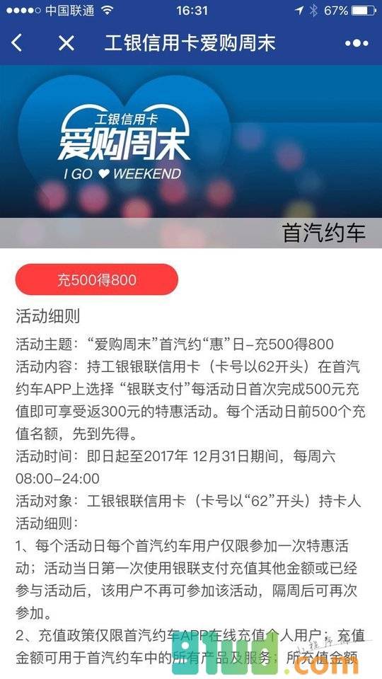 工银信用卡爱购周末小程序截图