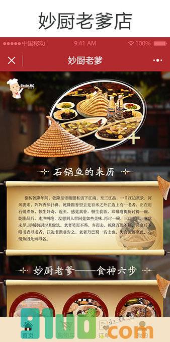 妙厨老爹蒸汽火锅鱼小程序截图