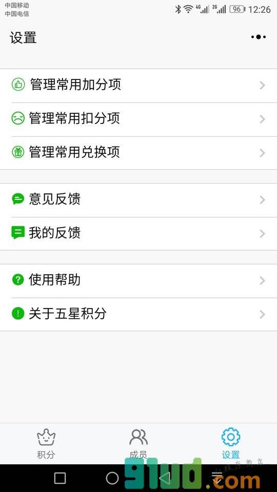 五星积分小程序截图