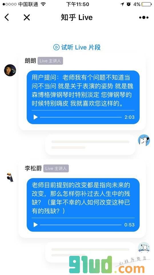 知乎Live小程序截图