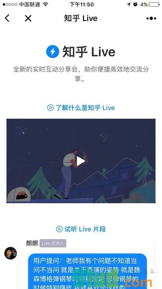 知乎Live小程序截图