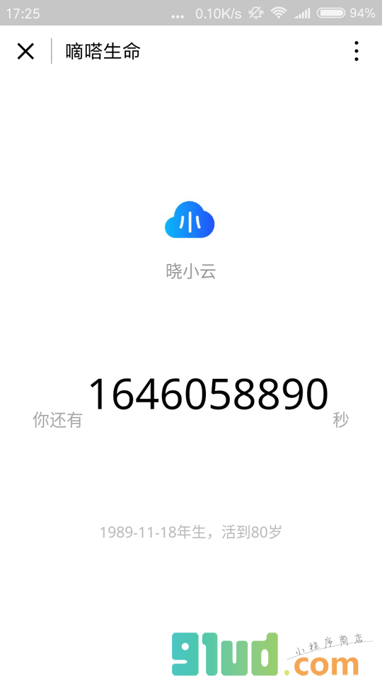 嘀嗒生命小程序截图