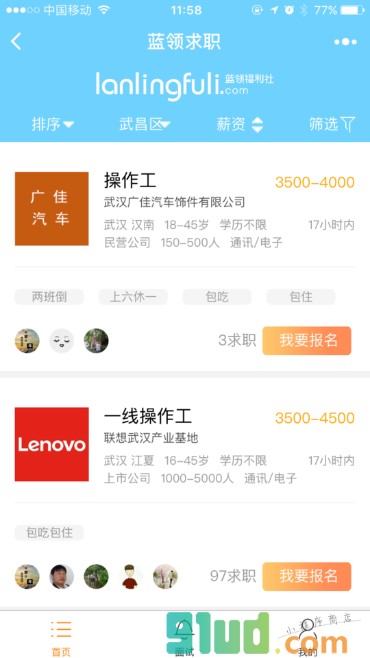 蓝领求职小程序截图