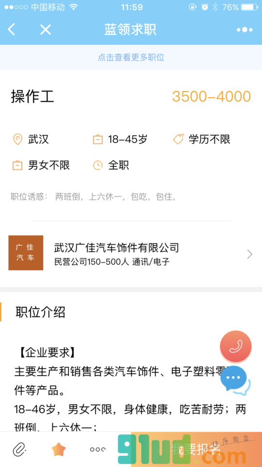 蓝领求职小程序截图
