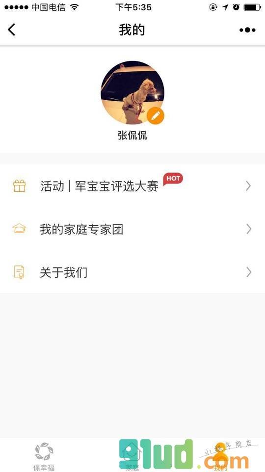 保幸福小程序截图