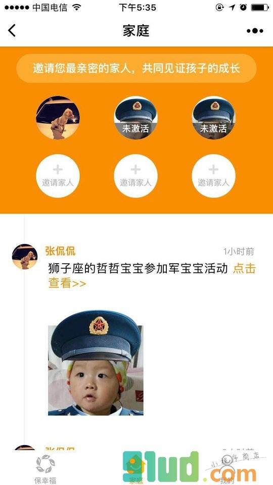 保幸福小程序截图