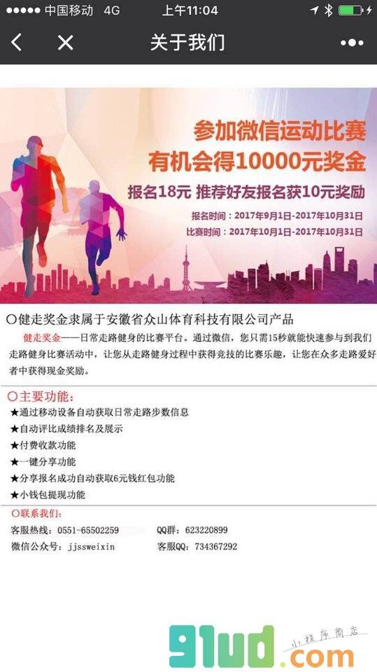 健走奖金小程序截图