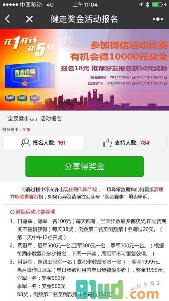 健走奖金小程序截图