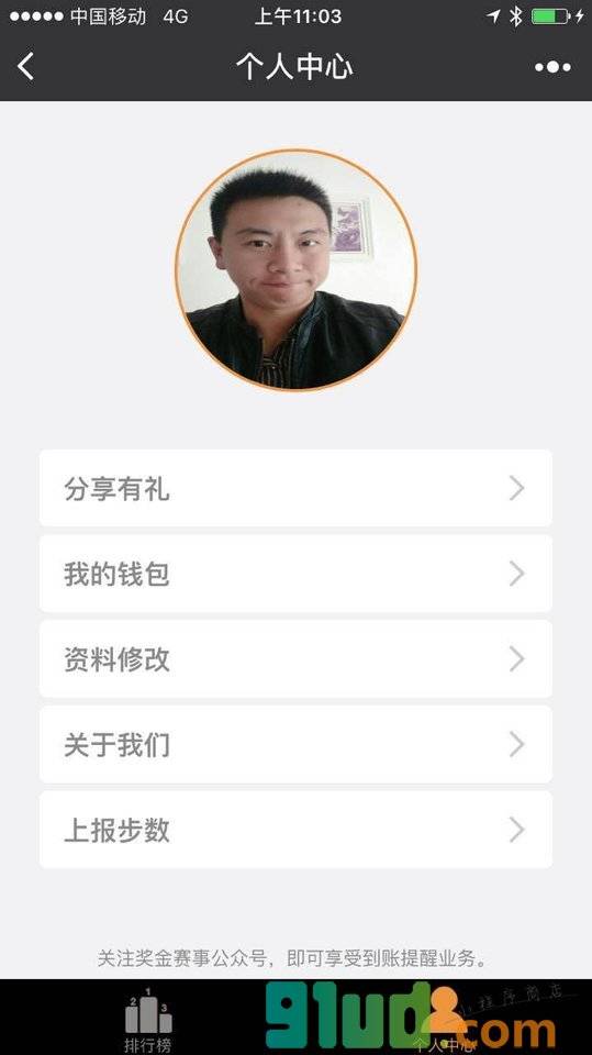 健走奖金小程序截图