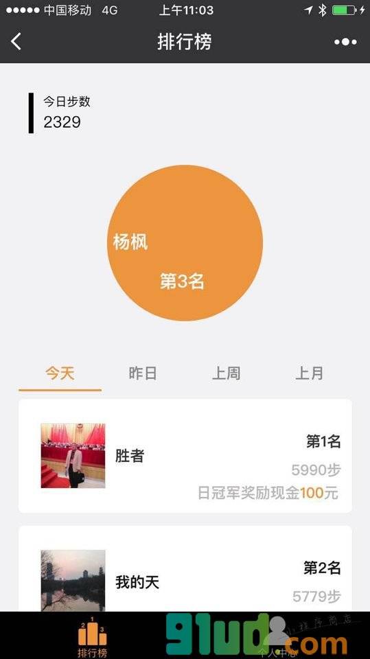 健走奖金小程序截图