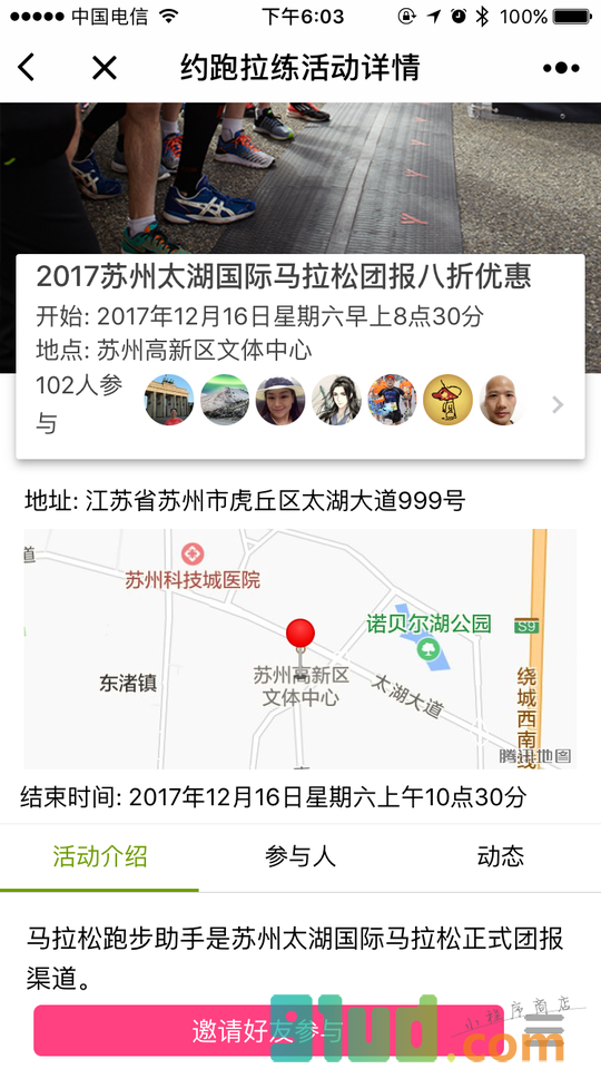 马拉松跑步助手小程序截图