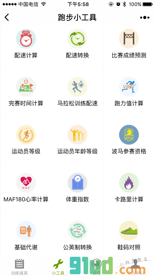 马拉松跑步助手小程序截图