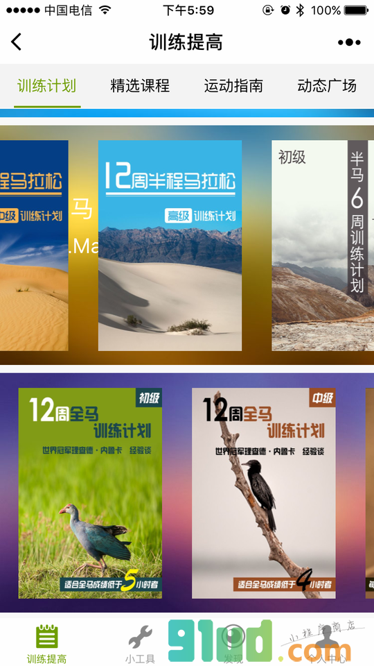 马拉松跑步助手小程序截图