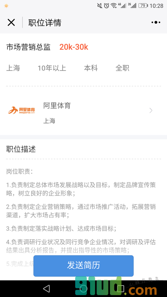 体育圈招聘小程序截图