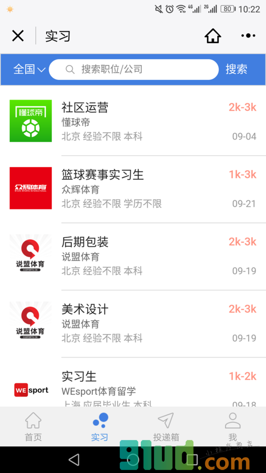 体育圈招聘小程序截图