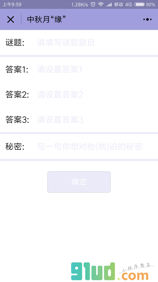 月缘中秋小程序截图