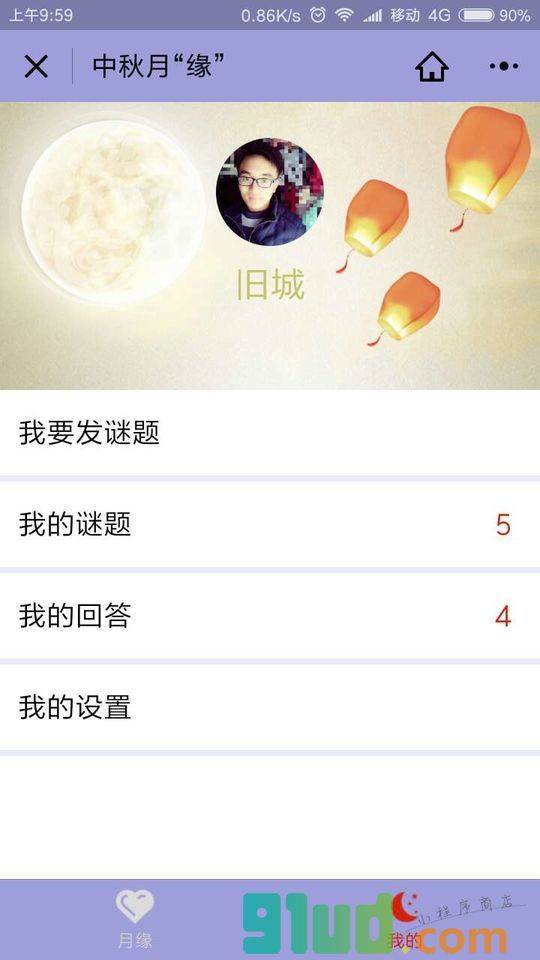 月缘中秋小程序截图