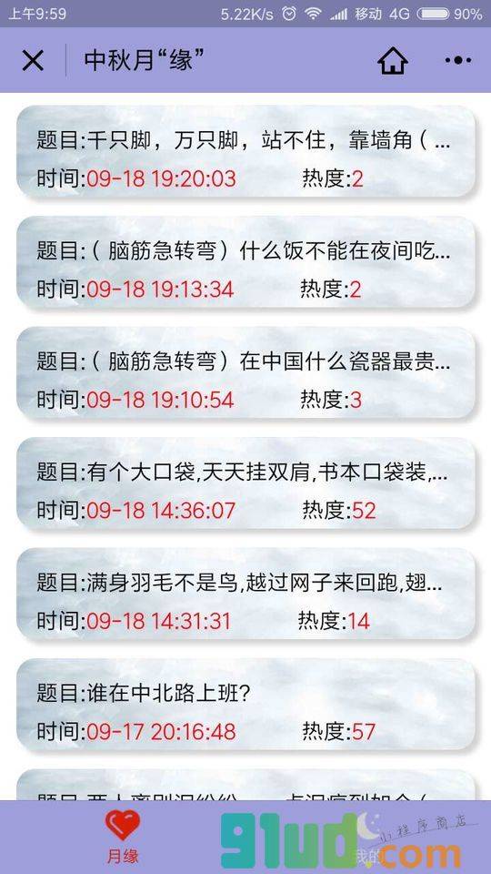 月缘中秋小程序截图