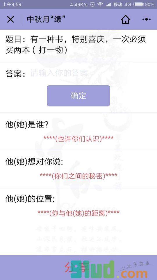 月缘中秋小程序截图