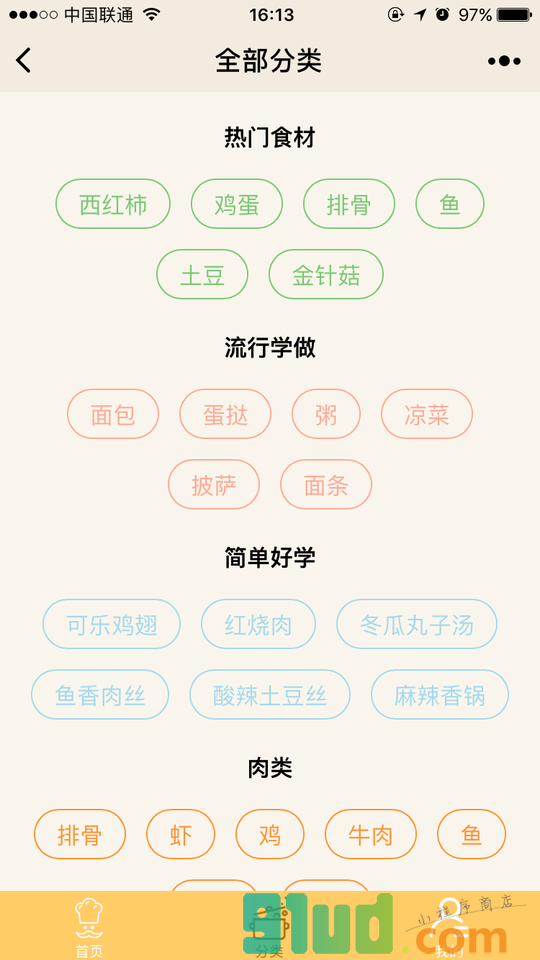 美食美荟小程序截图