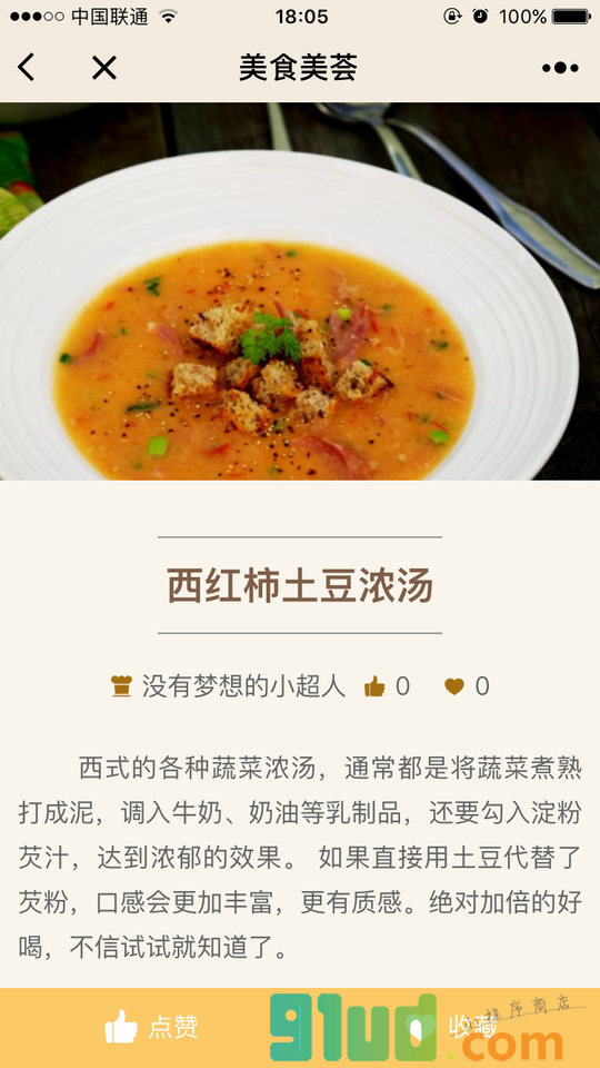 美食美荟小程序截图
