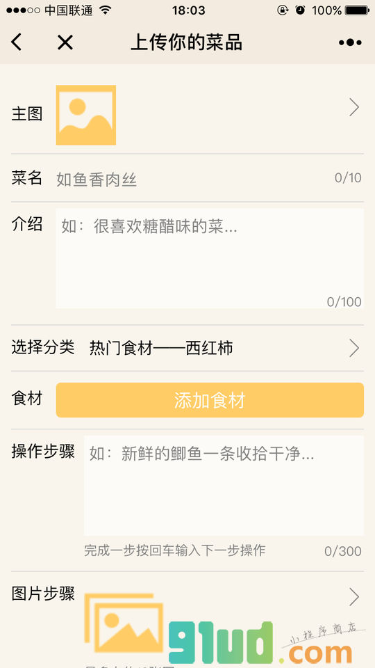 美食美荟小程序截图