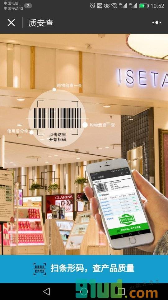 质安查小程序截图