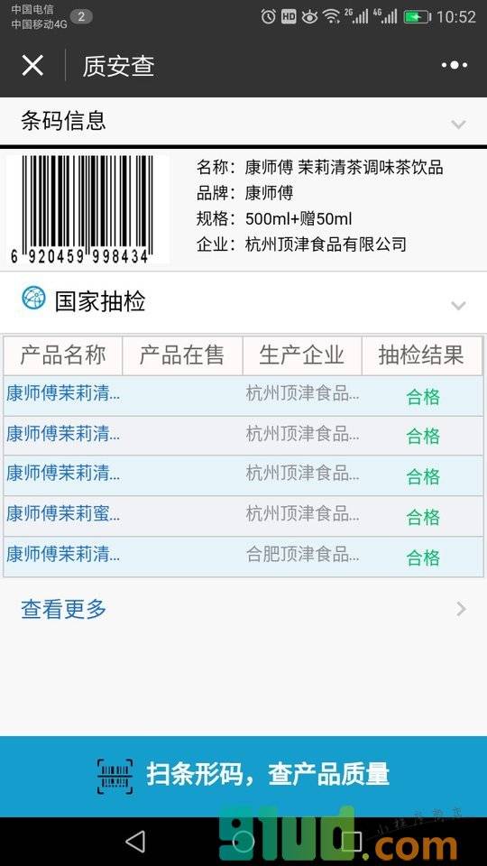 质安查小程序截图