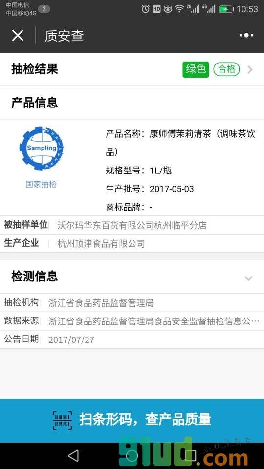 质安查小程序截图