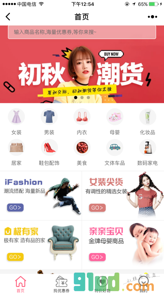 乐享买小程序截图