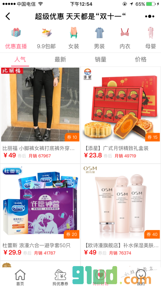 乐享买小程序截图