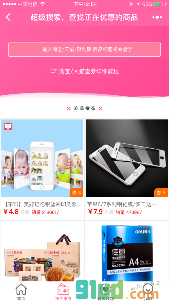 乐享买小程序截图