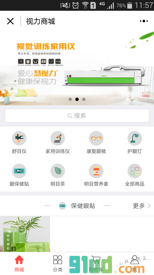 视力商城小程序截图