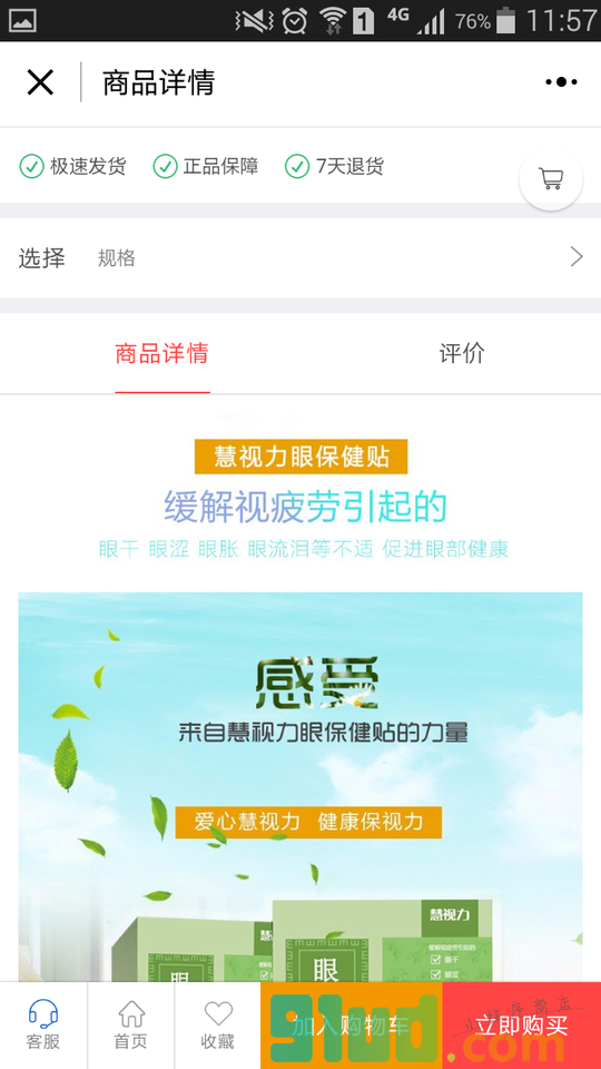 视力商城小程序截图