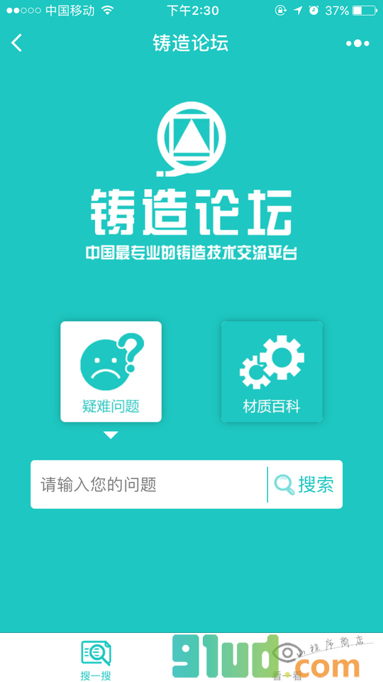 铸造论坛小程序截图