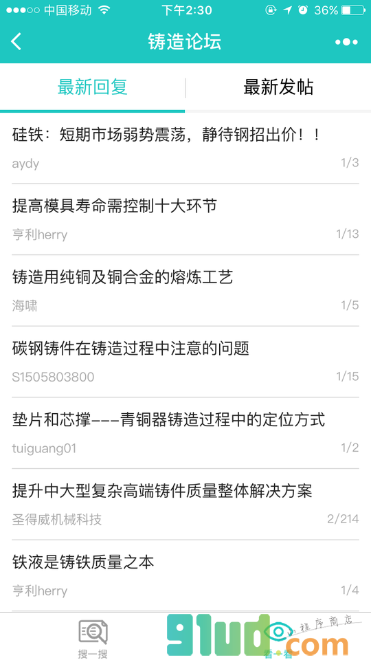 铸造论坛小程序截图