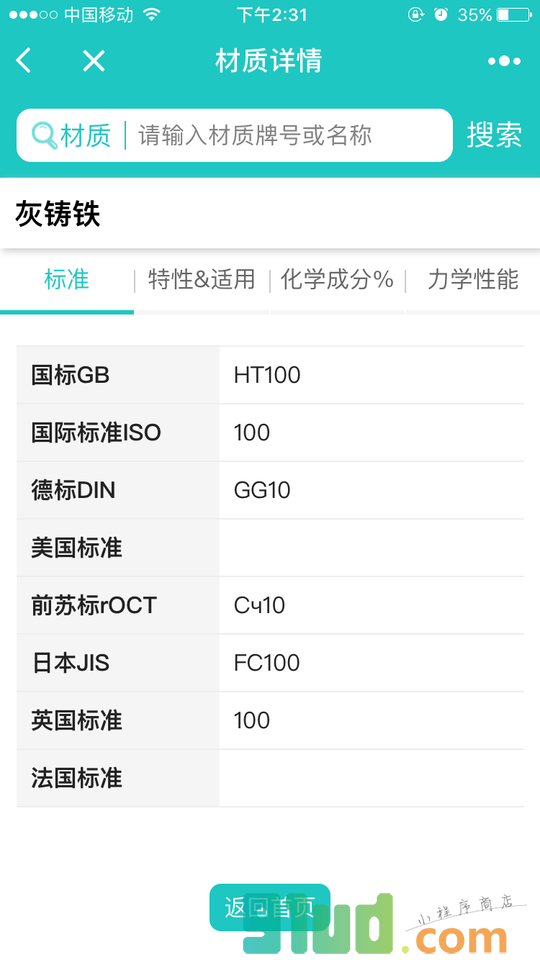 铸造论坛小程序截图