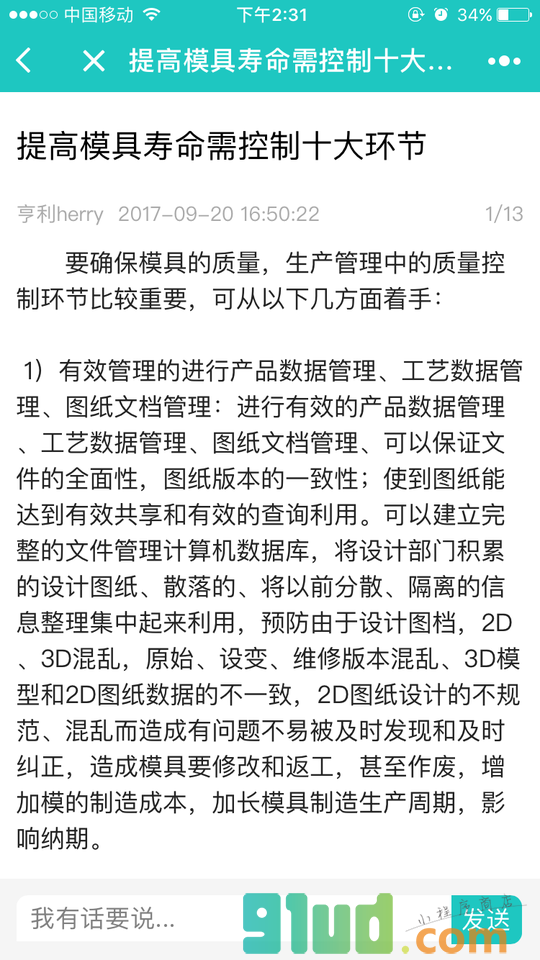 铸造论坛小程序截图