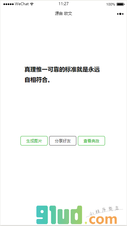 BIGPLUS小程序截图