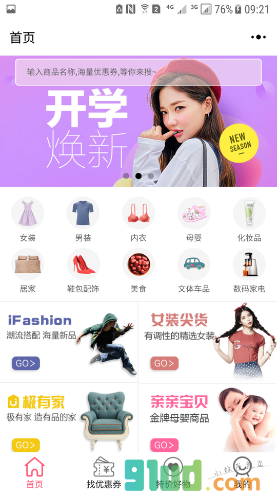 小淘客优惠券小程序截图