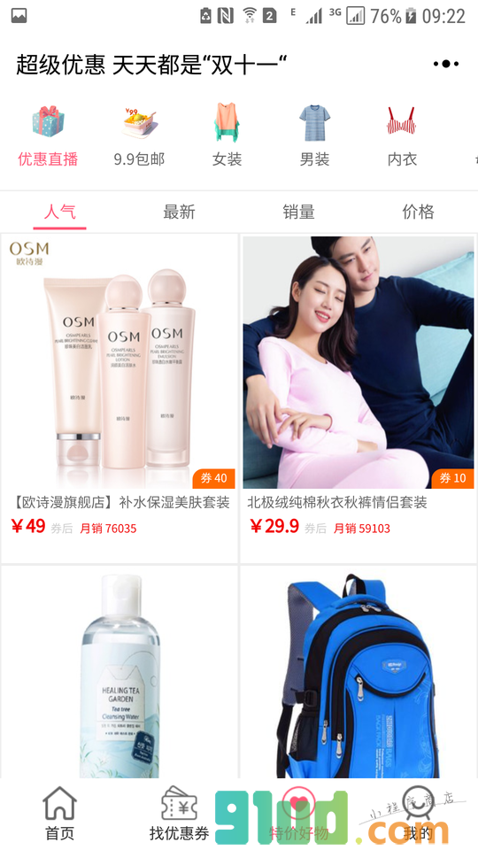 小淘客优惠券小程序截图