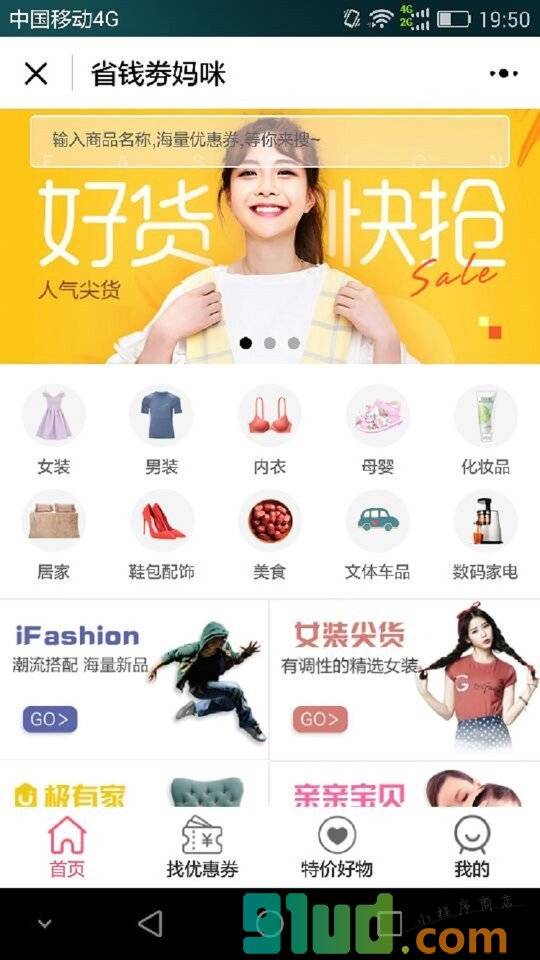 省钱劵妈咪小程序截图