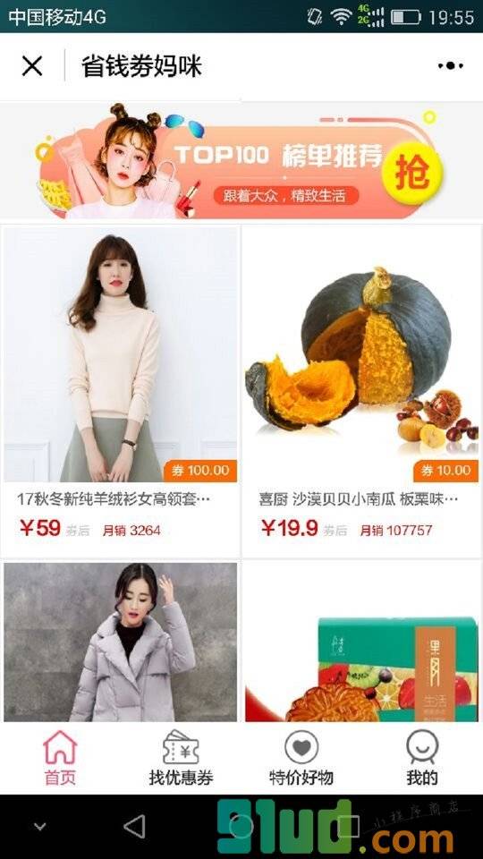 省钱劵妈咪小程序截图