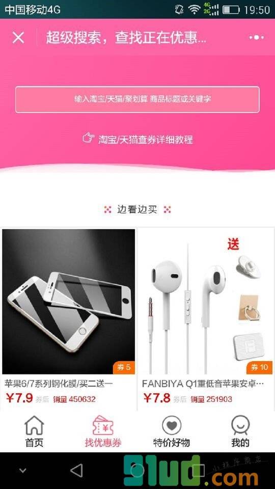 省钱劵妈咪小程序截图